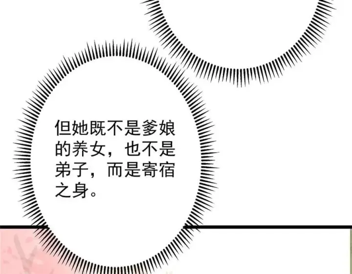 漫画《掌门低调点》461 我是亲生的啊爹！第164张图