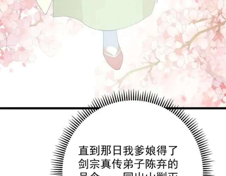 漫画《掌门低调点》461 我是亲生的啊爹！第172张图