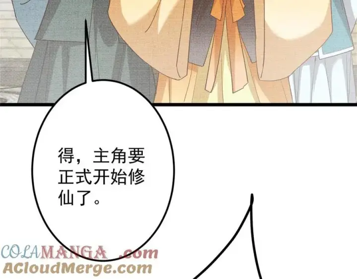 漫画《掌门低调点》461 我是亲生的啊爹！第181张图