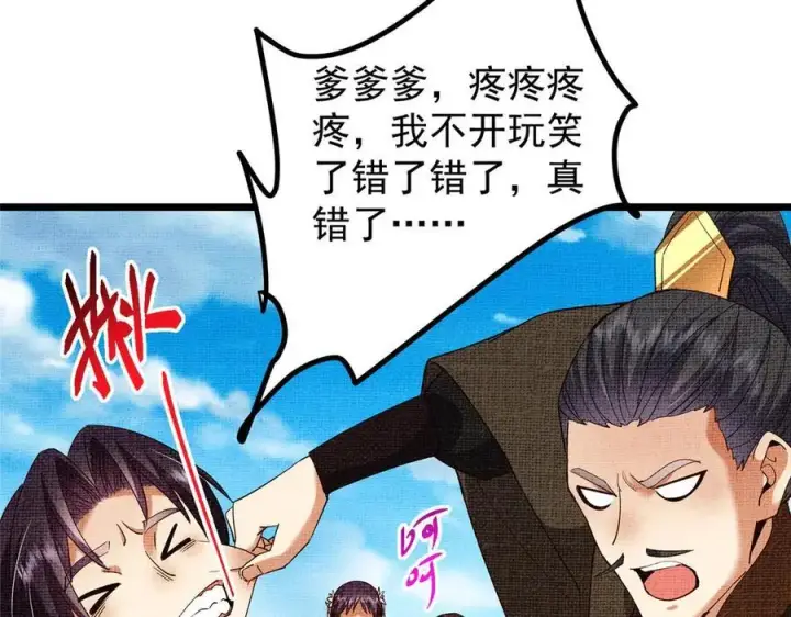 漫画《掌门低调点》461 我是亲生的啊爹！第182张图