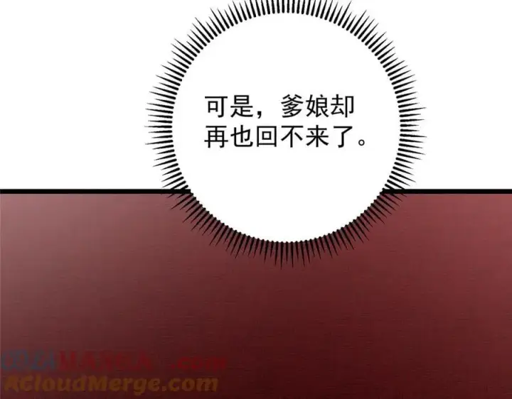 漫画《掌门低调点》461 我是亲生的啊爹！第185张图