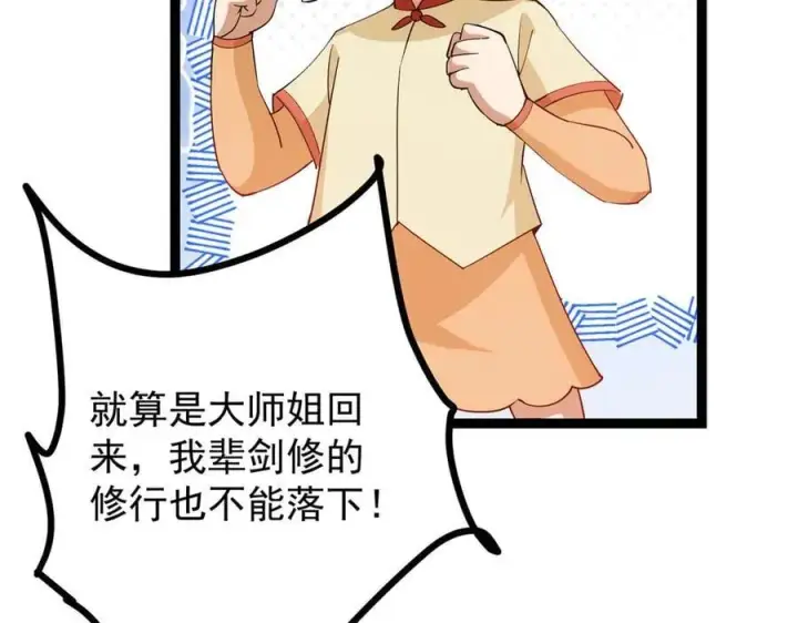漫画《掌门低调点》461 我是亲生的啊爹！第19张图