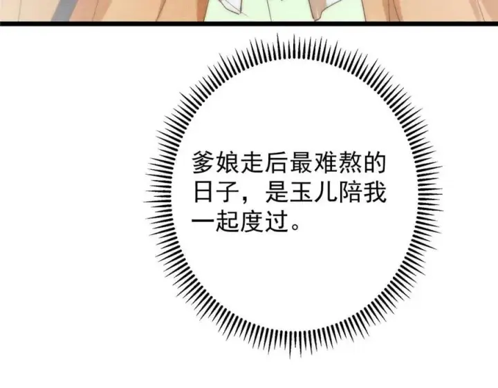 漫画《掌门低调点》461 我是亲生的啊爹！第196张图
