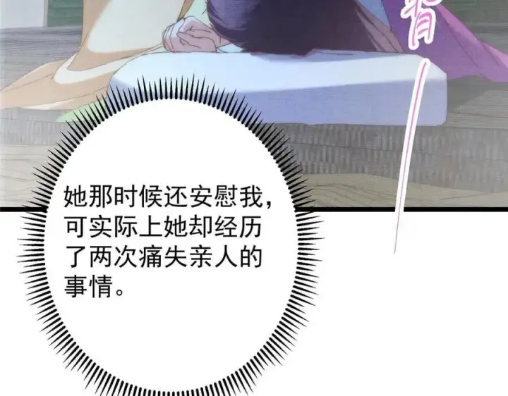 漫画《掌门低调点》461 我是亲生的啊爹！第199张图