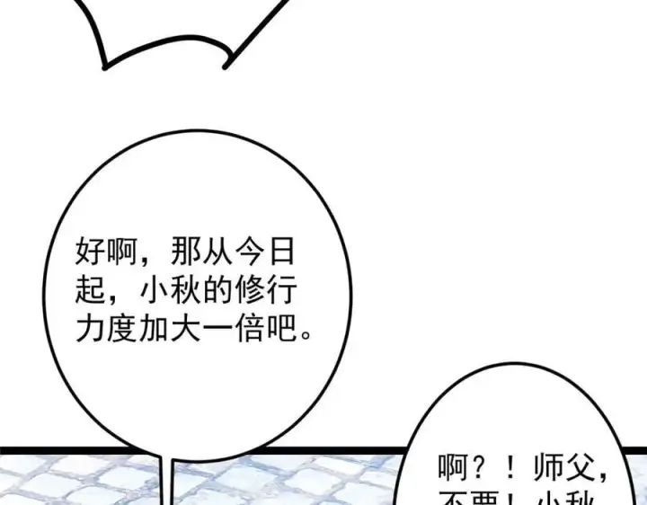 漫画《掌门低调点》461 我是亲生的啊爹！第20张图