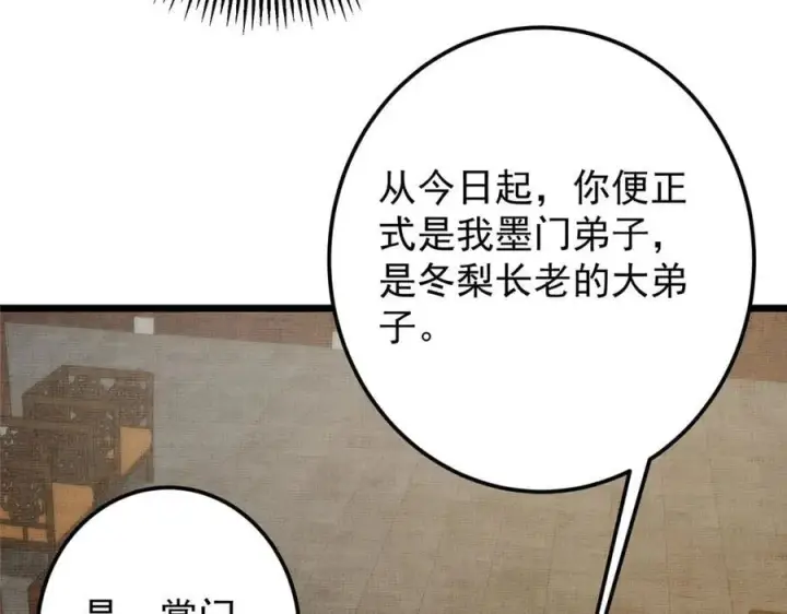 漫画《掌门低调点》461 我是亲生的啊爹！第200张图