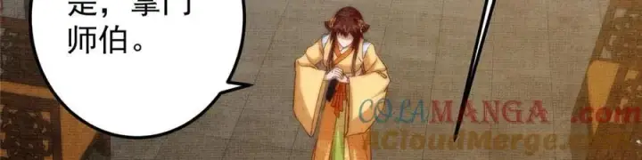 漫画《掌门低调点》461 我是亲生的啊爹！第201张图