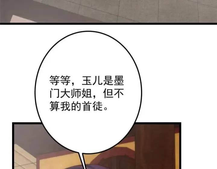漫画《掌门低调点》461 我是亲生的啊爹！第203张图
