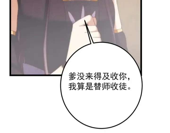 漫画《掌门低调点》461 我是亲生的啊爹！第206张图
