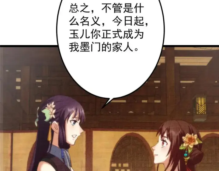 漫画《掌门低调点》461 我是亲生的啊爹！第208张图