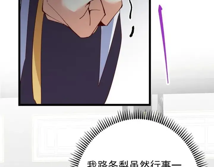 漫画《掌门低调点》461 我是亲生的啊爹！第214张图
