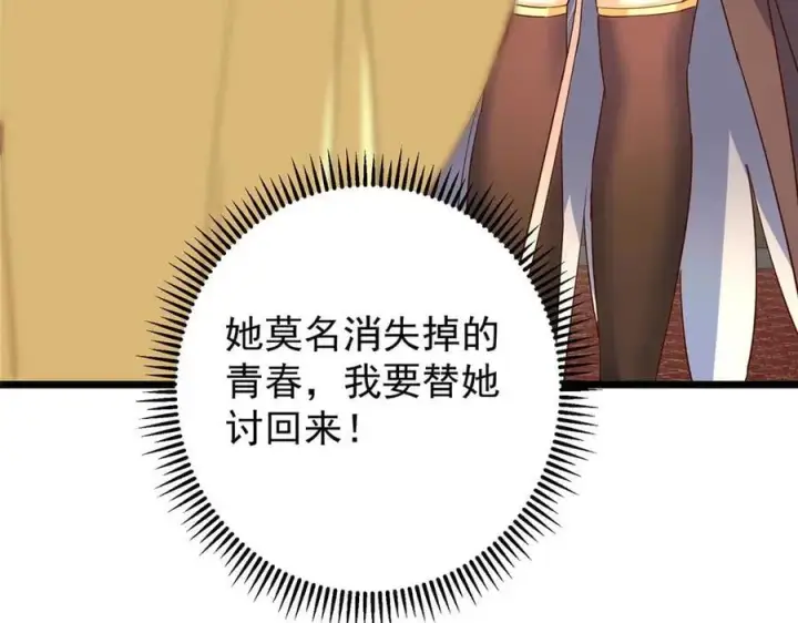 漫画《掌门低调点》461 我是亲生的啊爹！第218张图