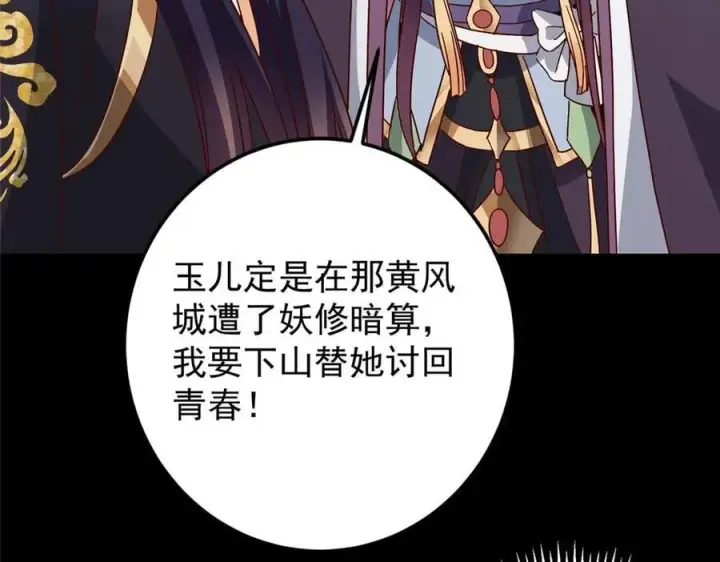 漫画《掌门低调点》461 我是亲生的啊爹！第223张图