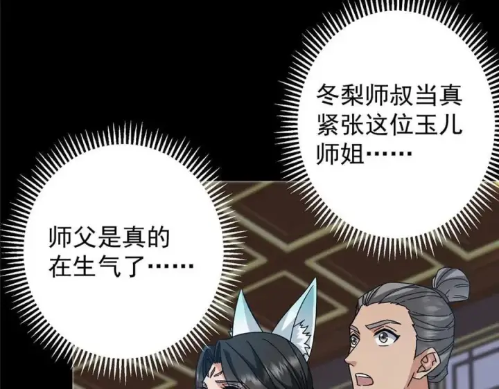 漫画《掌门低调点》461 我是亲生的啊爹！第224张图