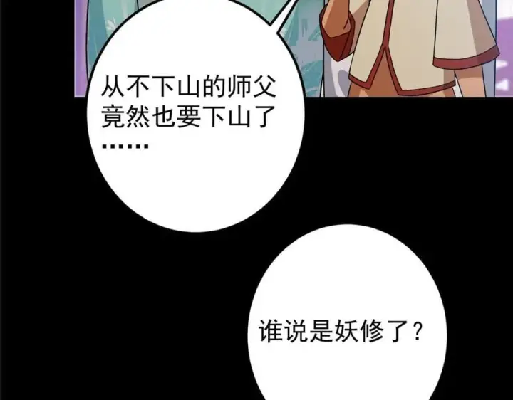 漫画《掌门低调点》461 我是亲生的啊爹！第227张图