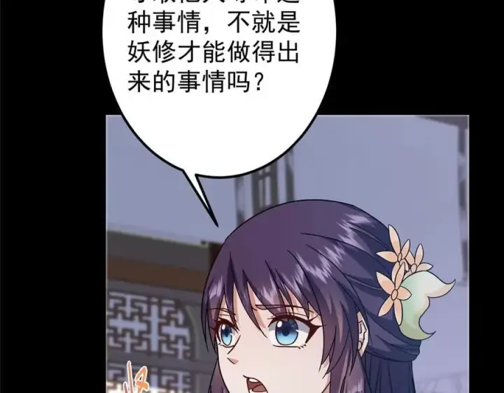 漫画《掌门低调点》461 我是亲生的啊爹！第232张图