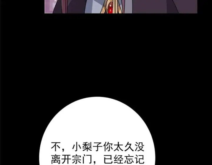 漫画《掌门低调点》461 我是亲生的啊爹！第235张图