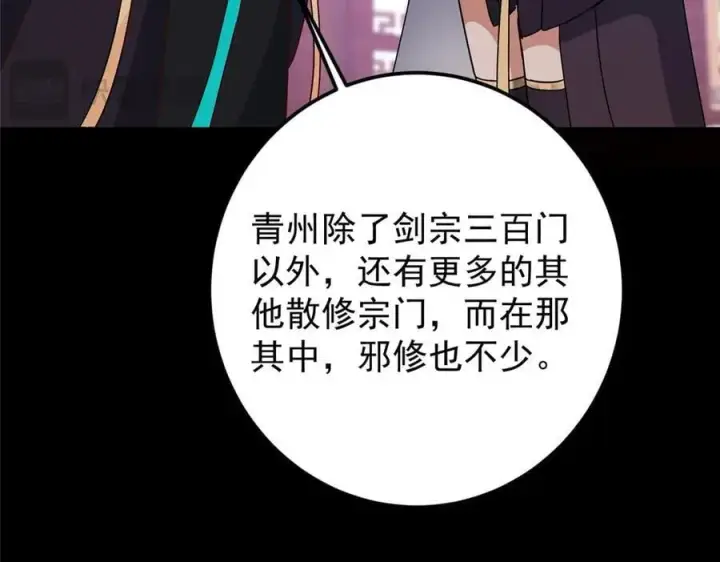 漫画《掌门低调点》461 我是亲生的啊爹！第239张图