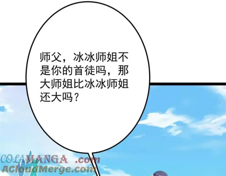漫画《掌门低调点》461 我是亲生的啊爹！第25张图