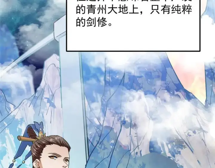 漫画《掌门低调点》461 我是亲生的啊爹！第254张图