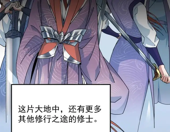 漫画《掌门低调点》461 我是亲生的啊爹！第260张图