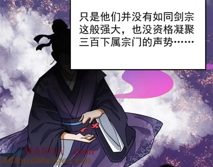 漫画《掌门低调点》461 我是亲生的啊爹！第265张图