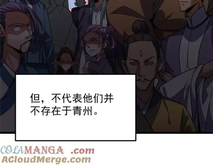 漫画《掌门低调点》461 我是亲生的啊爹！第269张图