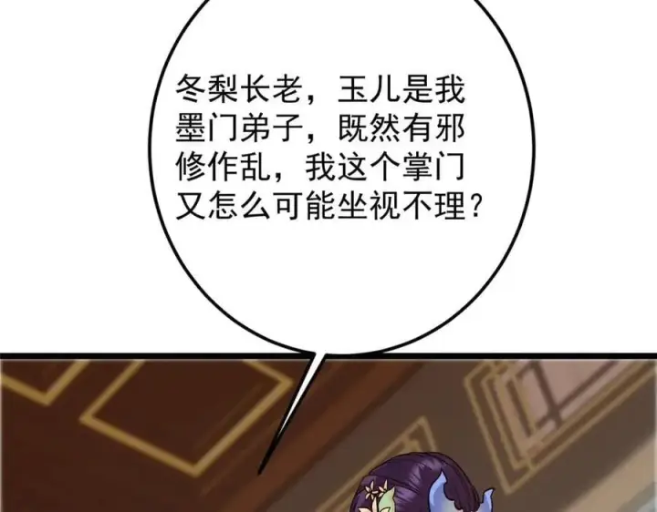 漫画《掌门低调点》461 我是亲生的啊爹！第271张图