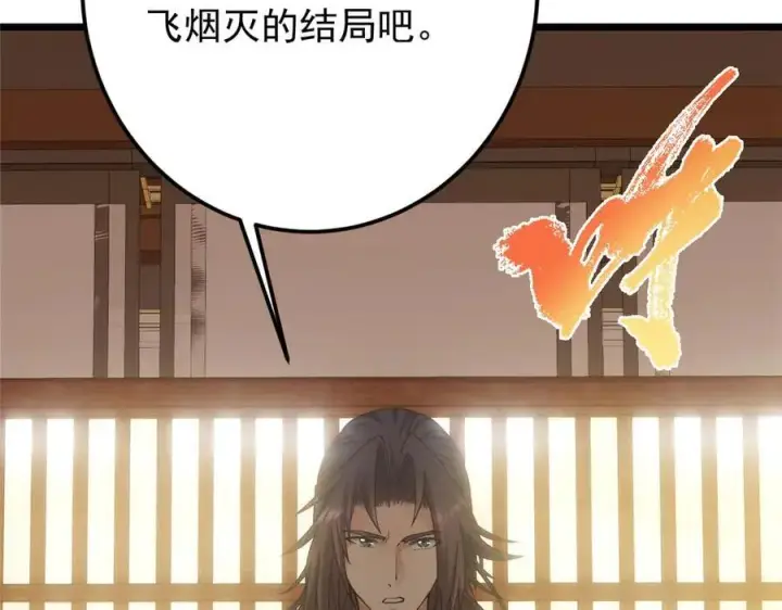 漫画《掌门低调点》461 我是亲生的啊爹！第275张图