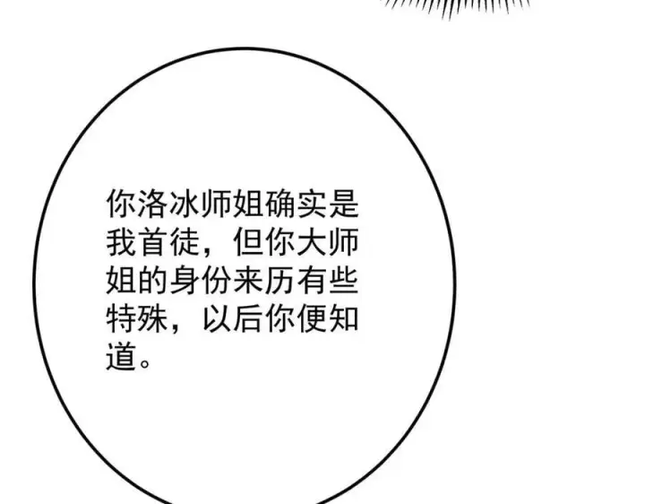 漫画《掌门低调点》461 我是亲生的啊爹！第31张图