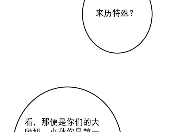 漫画《掌门低调点》461 我是亲生的啊爹！第35张图
