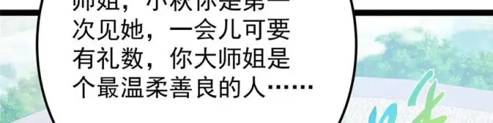 漫画《掌门低调点》461 我是亲生的啊爹！第36张图