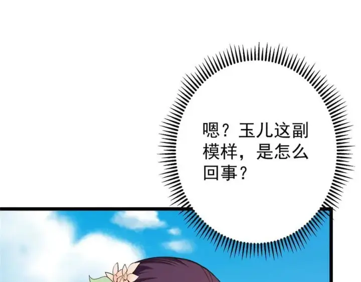 漫画《掌门低调点》461 我是亲生的啊爹！第40张图