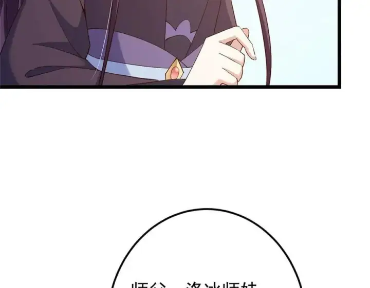 漫画《掌门低调点》461 我是亲生的啊爹！第43张图
