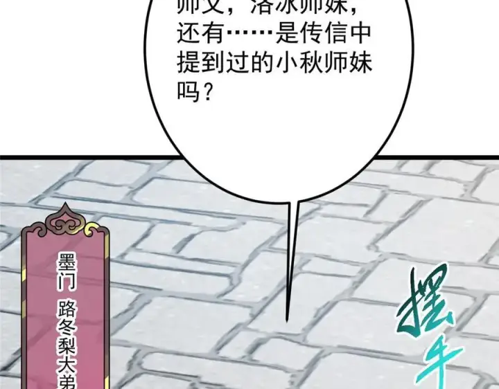 漫画《掌门低调点》461 我是亲生的啊爹！第44张图