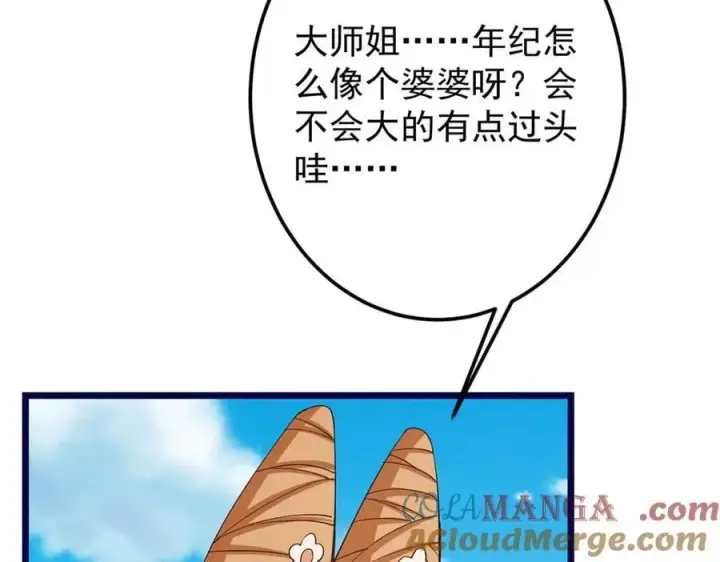 漫画《掌门低调点》461 我是亲生的啊爹！第49张图