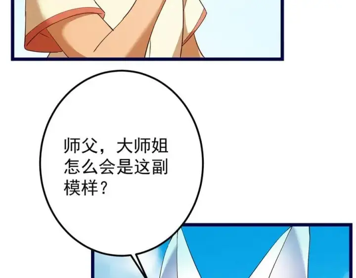 漫画《掌门低调点》461 我是亲生的啊爹！第52张图