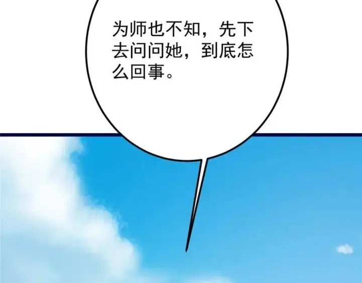 漫画《掌门低调点》461 我是亲生的啊爹！第56张图