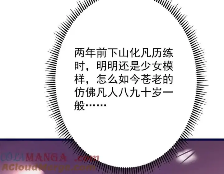 漫画《掌门低调点》461 我是亲生的啊爹！第61张图