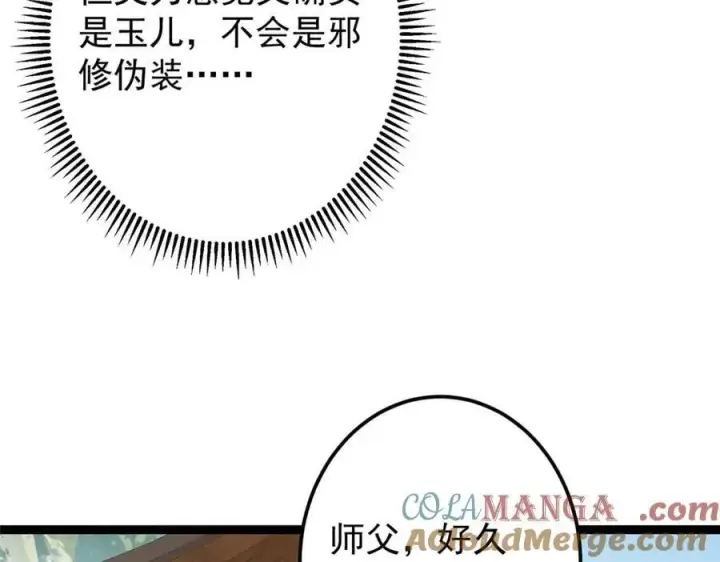 漫画《掌门低调点》461 我是亲生的啊爹！第65张图