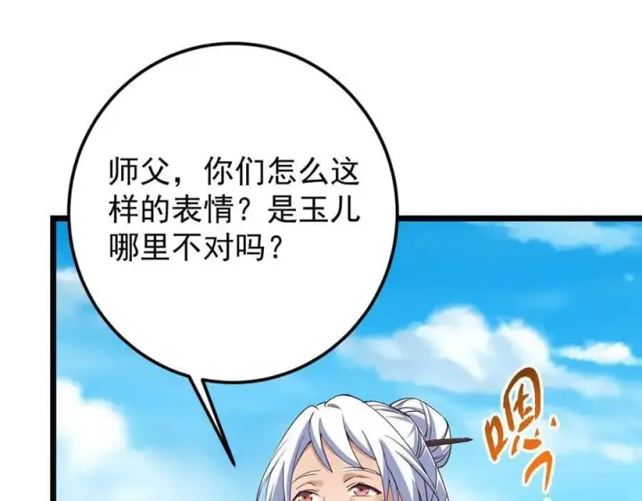漫画《掌门低调点》461 我是亲生的啊爹！第70张图