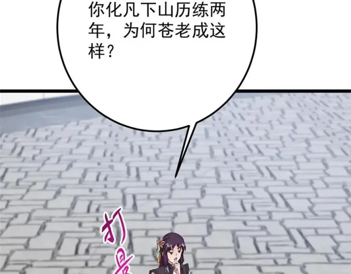 漫画《掌门低调点》461 我是亲生的啊爹！第74张图