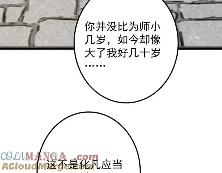 漫画《掌门低调点》461 我是亲生的啊爹！第77张图