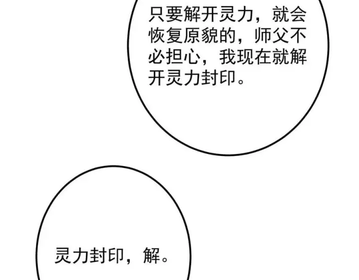 漫画《掌门低调点》461 我是亲生的啊爹！第82张图
