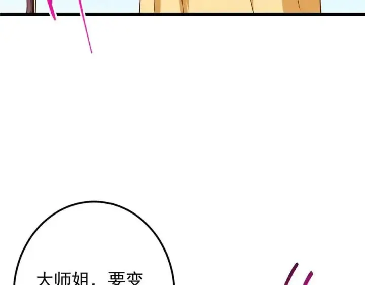 漫画《掌门低调点》461 我是亲生的啊爹！第86张图