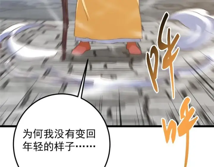漫画《掌门低调点》461 我是亲生的啊爹！第94张图