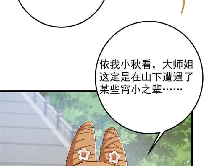 漫画《掌门低调点》461 我是亲生的啊爹！第95张图