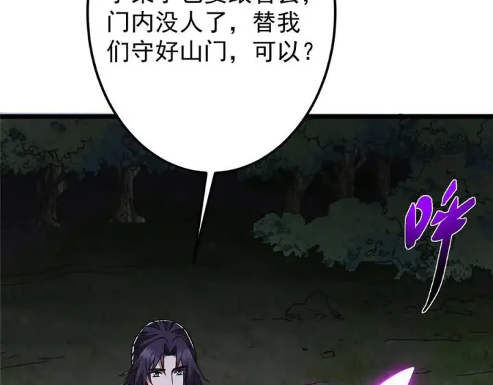 漫画《掌门低调点》462 青龙川事变开始第103张图