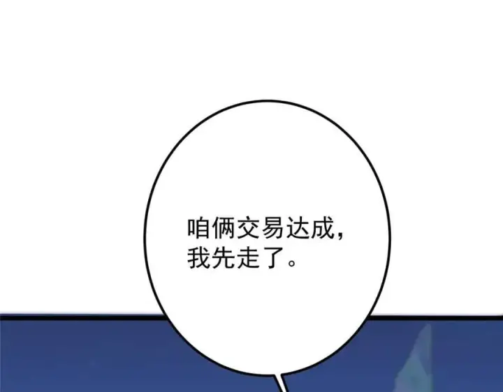 漫画《掌门低调点》462 青龙川事变开始第118张图