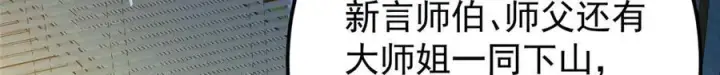 漫画《掌门低调点》462 青龙川事变开始第12张图